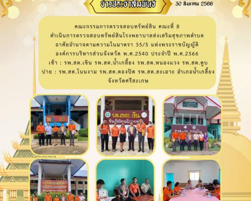 คณะกรรมการตรวจสอบทรัพย์สิน