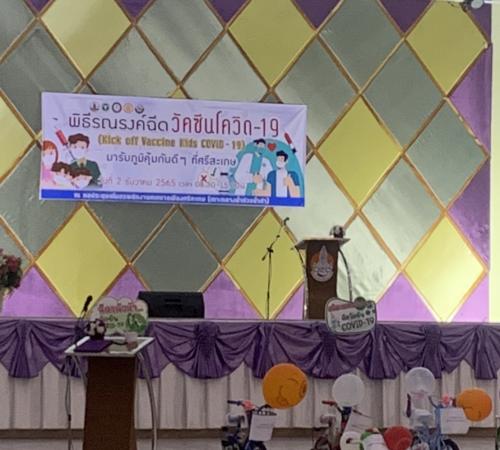รณรงค์ฉีดวัคซีนCOVID-19